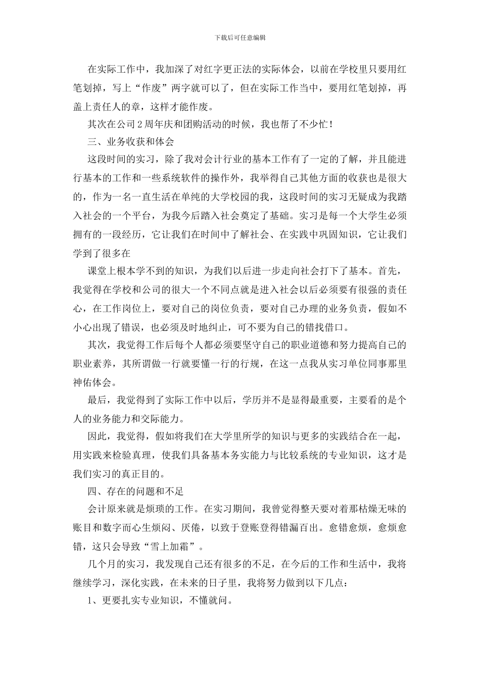 关于社会实践及实习报告九篇_第2页