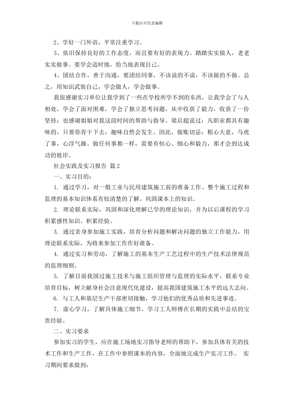 关于社会实践及实习报告九篇_第3页
