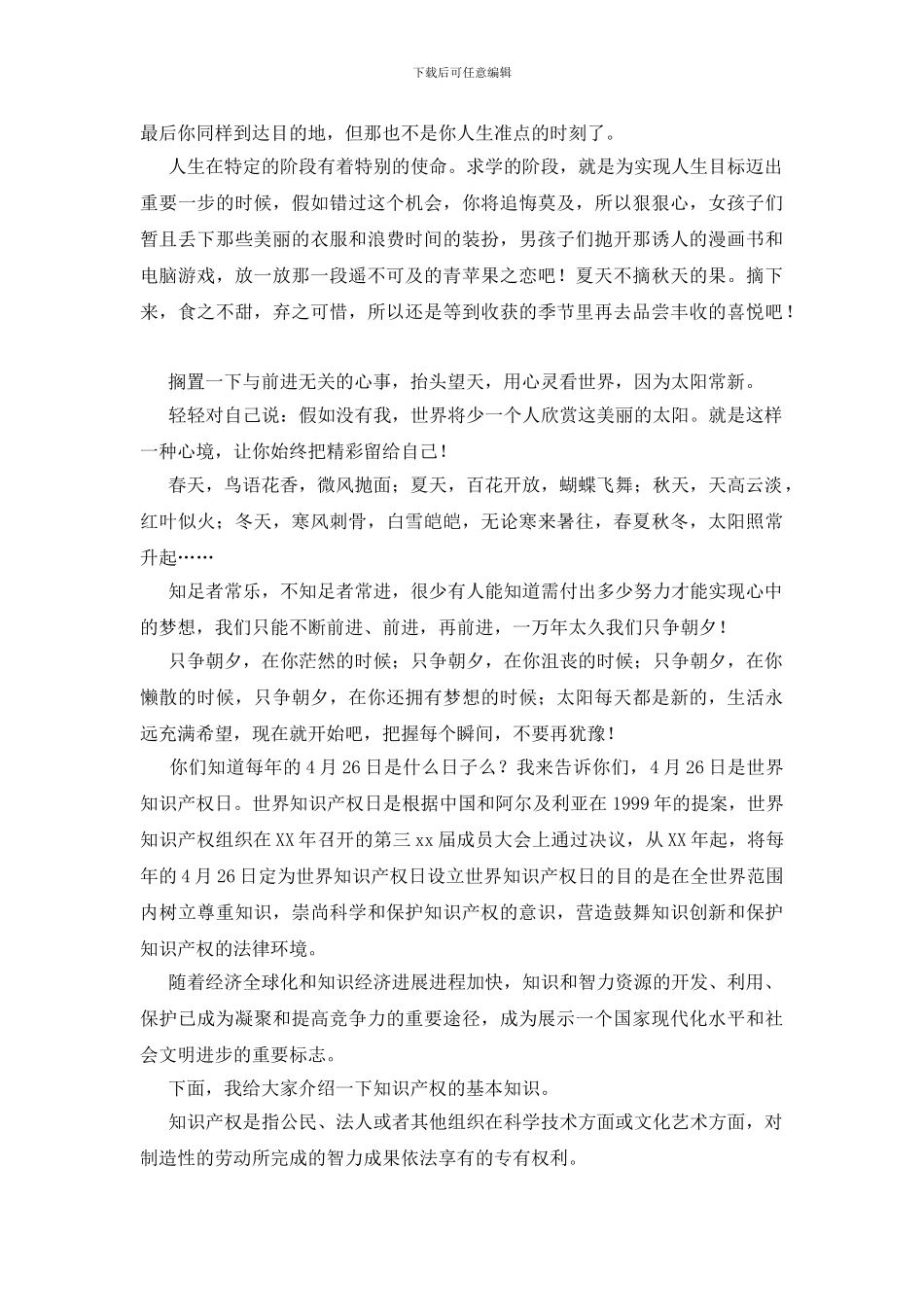 关于知识产权演讲稿3篇_第3页