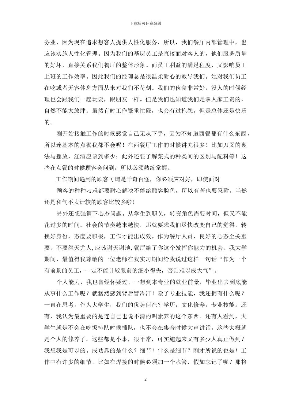 关于社会实践汇总九篇_第2页