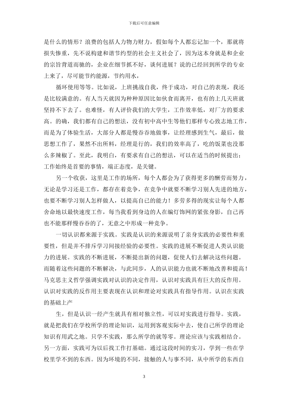 关于社会实践汇总九篇_第3页