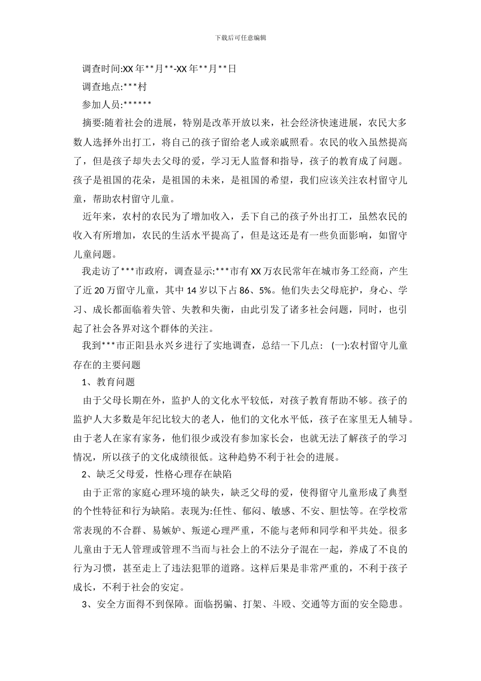 关于社会实践调查报告3篇_第2页