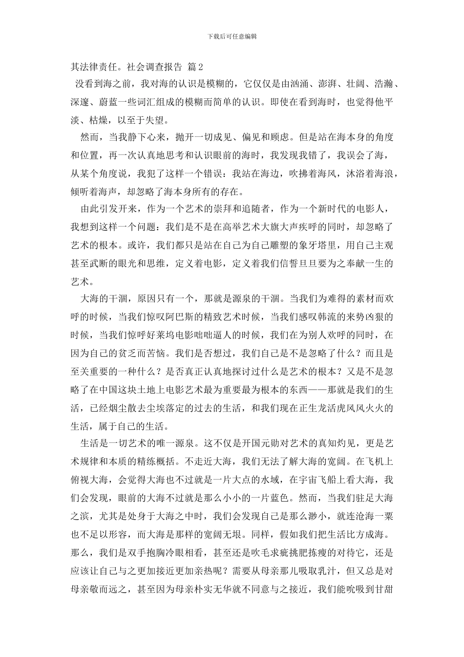 关于社会调查报告范文合集10篇_第2页