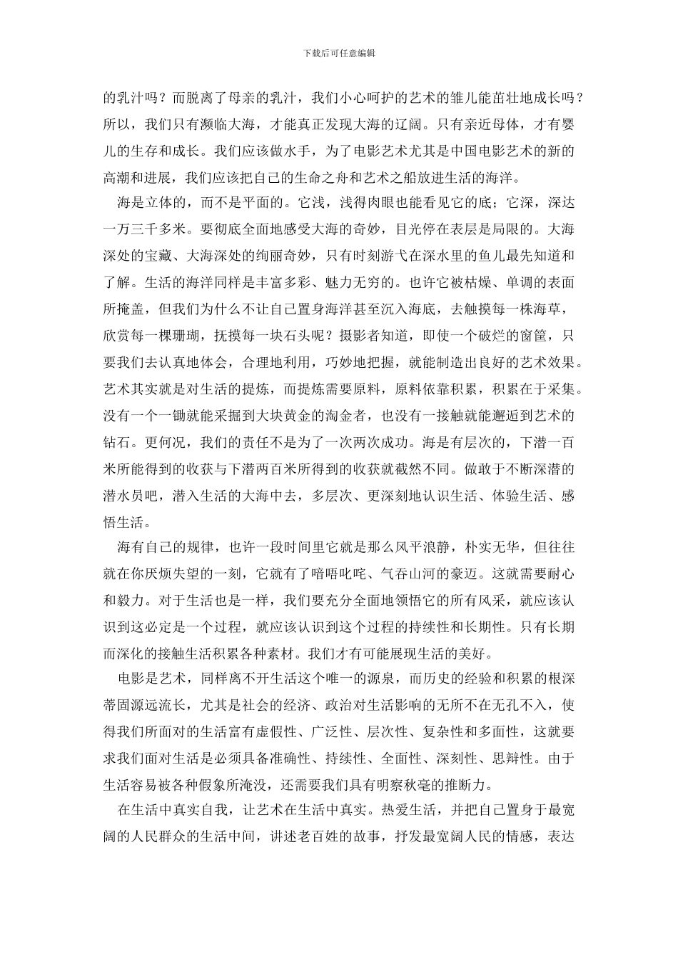 关于社会调查报告范文合集10篇_第3页