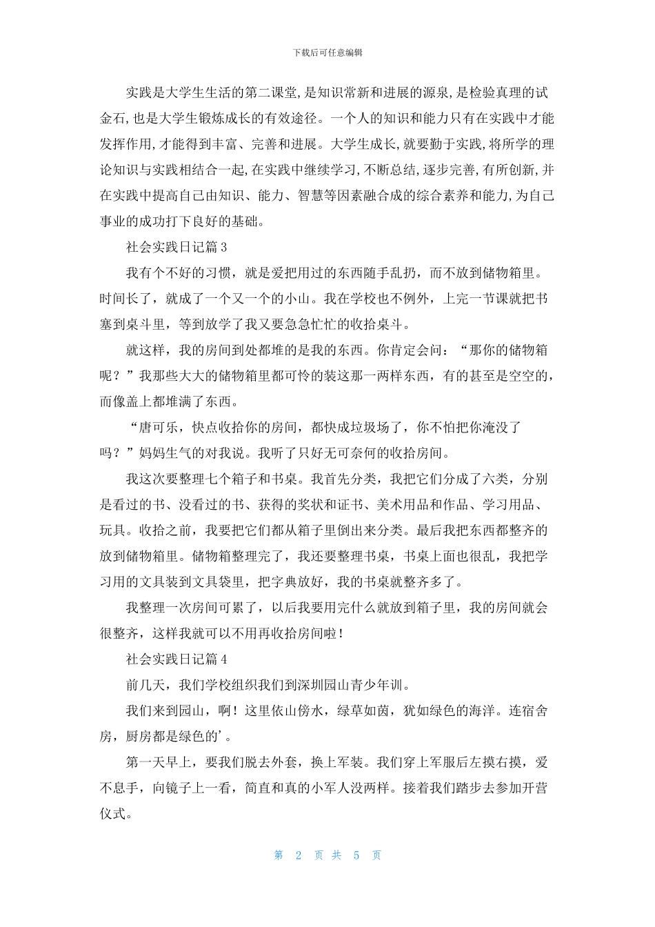 关于社会实践日记模板集合7篇_第2页