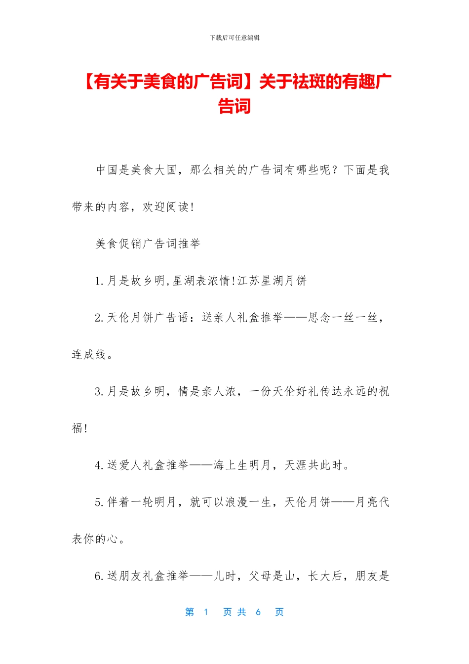 关于祛斑的有趣广告词_第1页