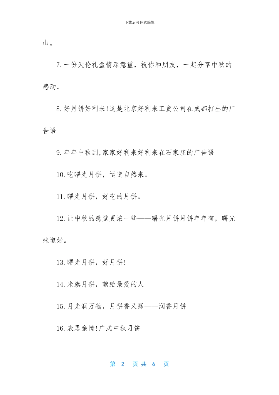 关于祛斑的有趣广告词_第2页