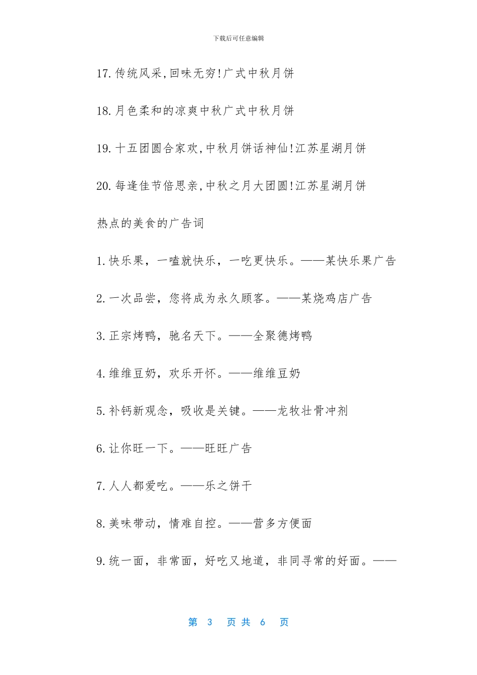 关于祛斑的有趣广告词_第3页