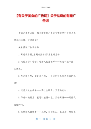 关于祛斑的有趣广告词