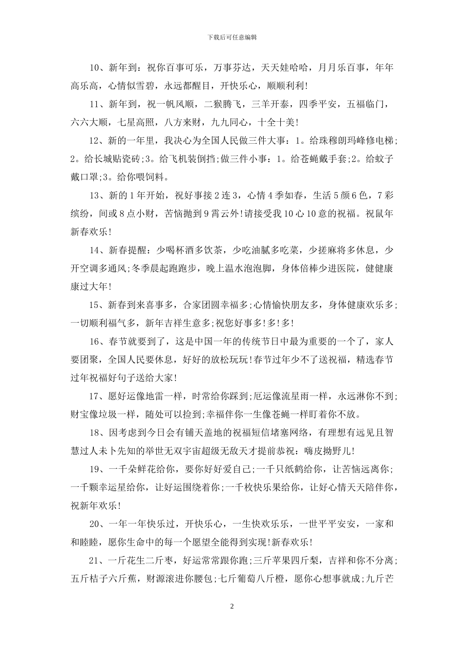 关于祝福企业春节祝福语汇总五篇_第2页