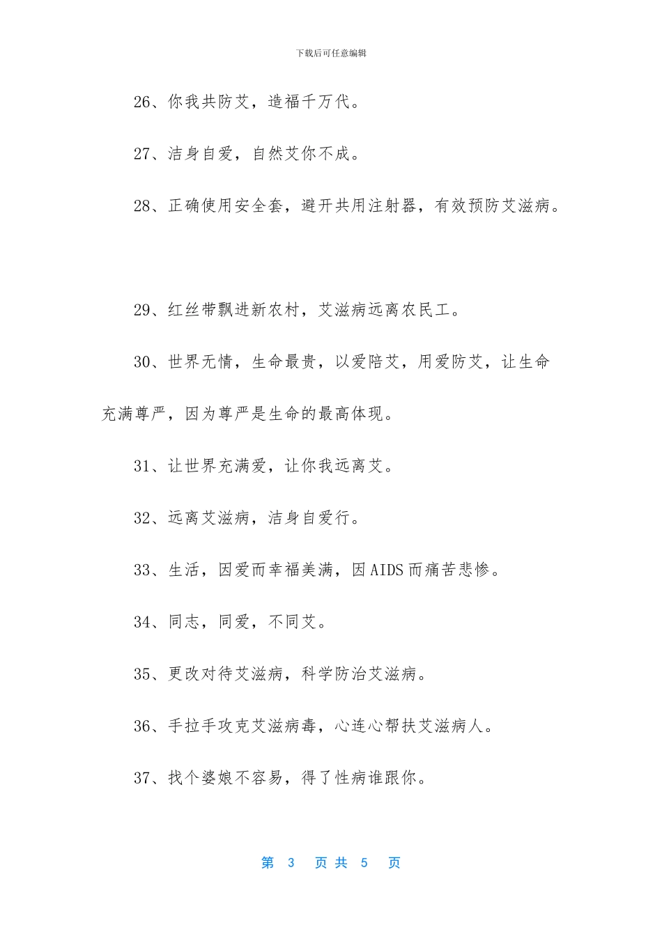 关于禁毒防艾的标语_第3页