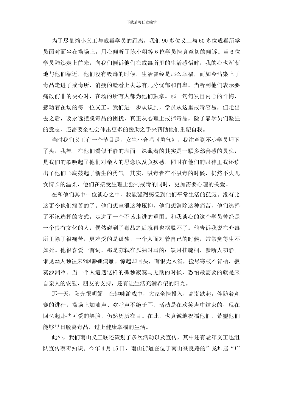 关于禁毒表态发言_第2页