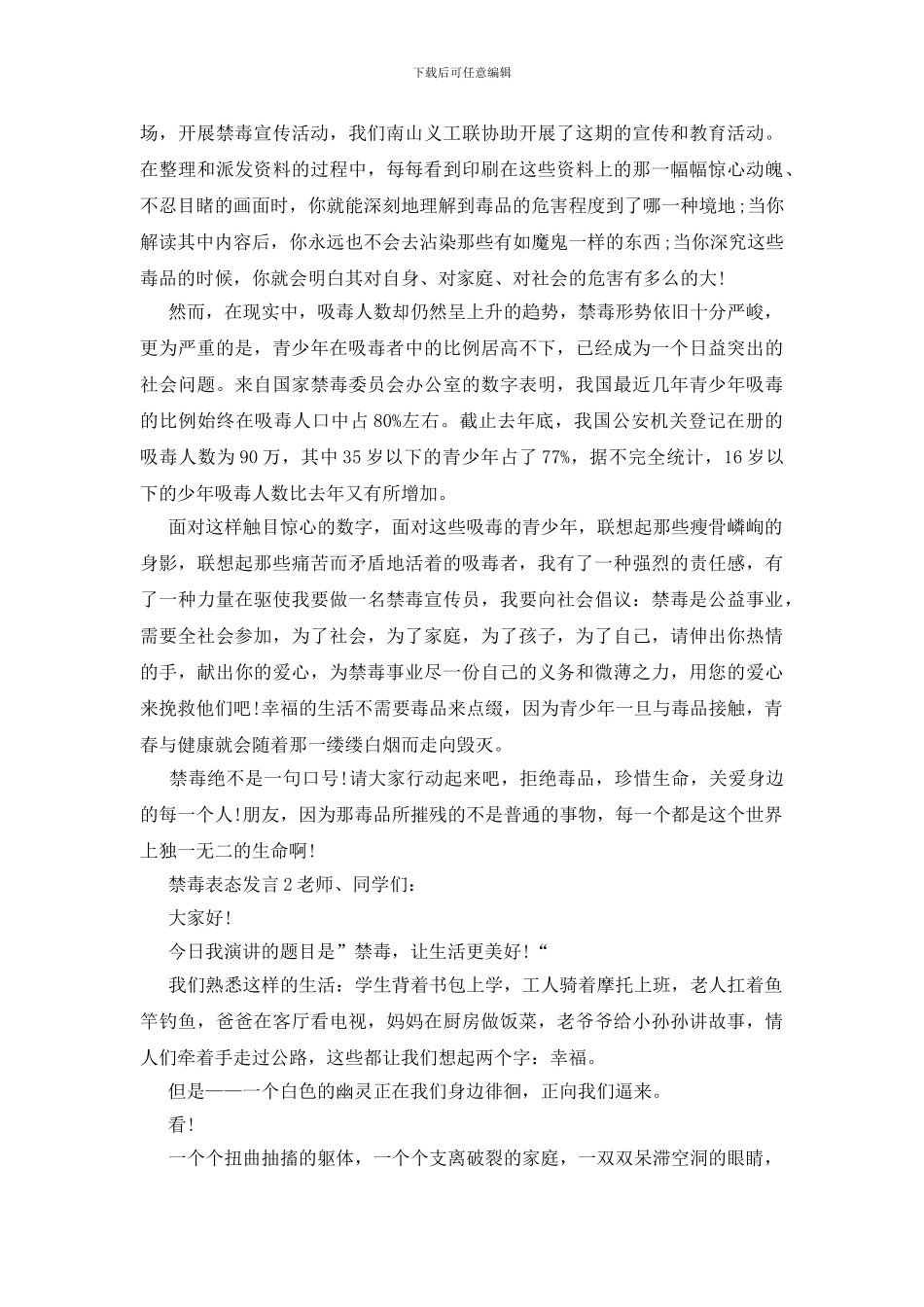 关于禁毒表态发言_第3页