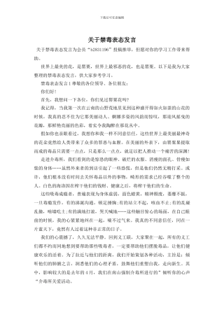 关于禁毒表态发言