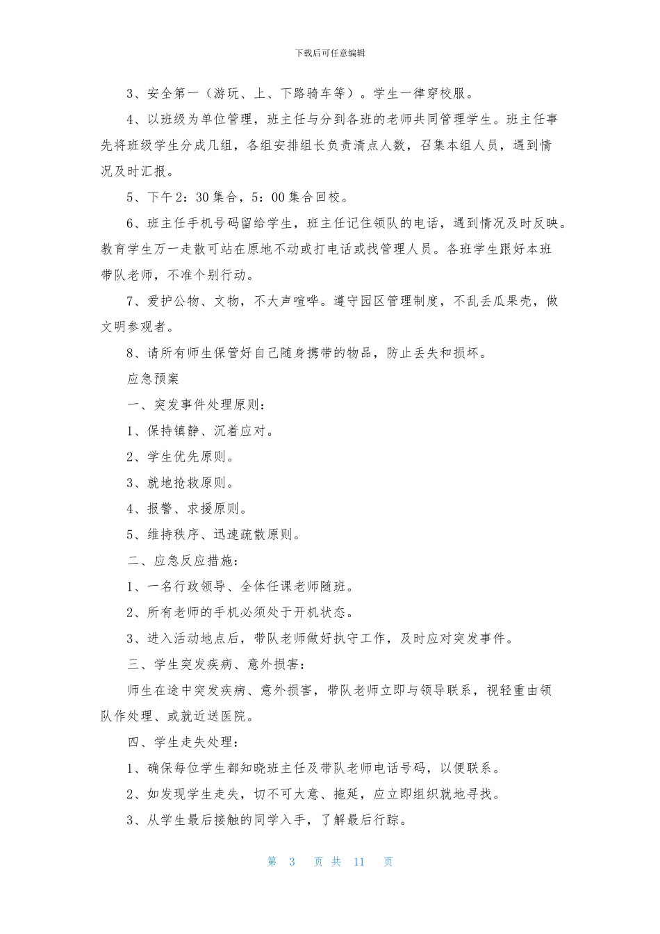 关于社会实践活动方案七篇_第3页