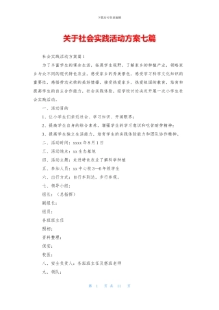 关于社会实践活动方案七篇