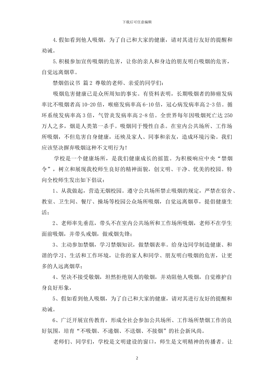 关于禁烟倡议书三篇_第2页