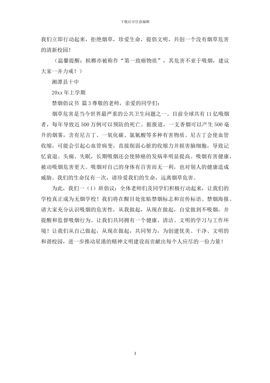 关于禁烟倡议书三篇_第3页