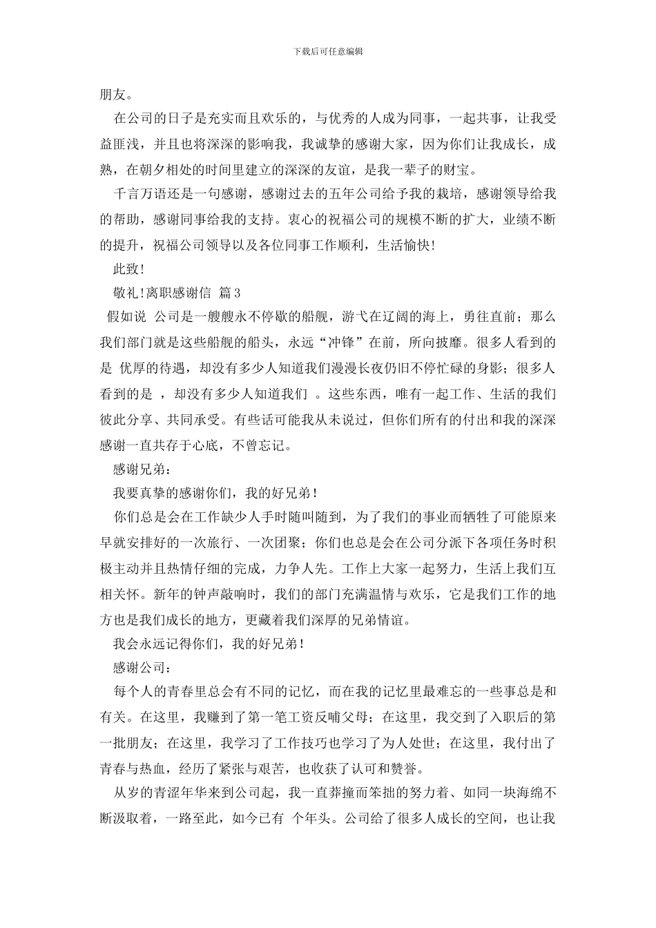 关于离职感谢信合集4篇_第2页