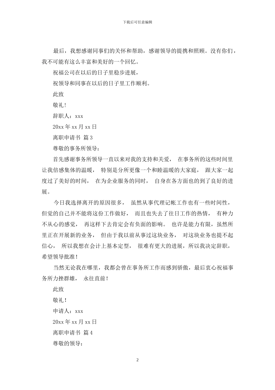 关于离职申请书9篇_第2页