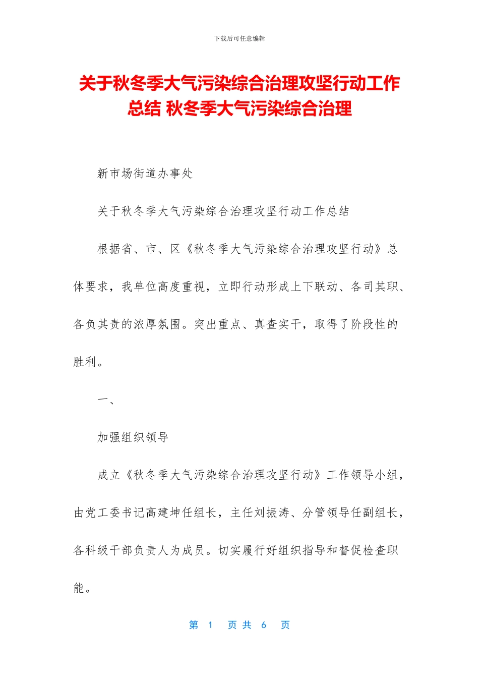 关于秋冬季大气污染综合治理攻坚行动工作总结_第1页