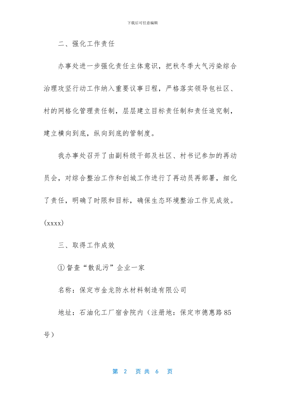 关于秋冬季大气污染综合治理攻坚行动工作总结_第2页