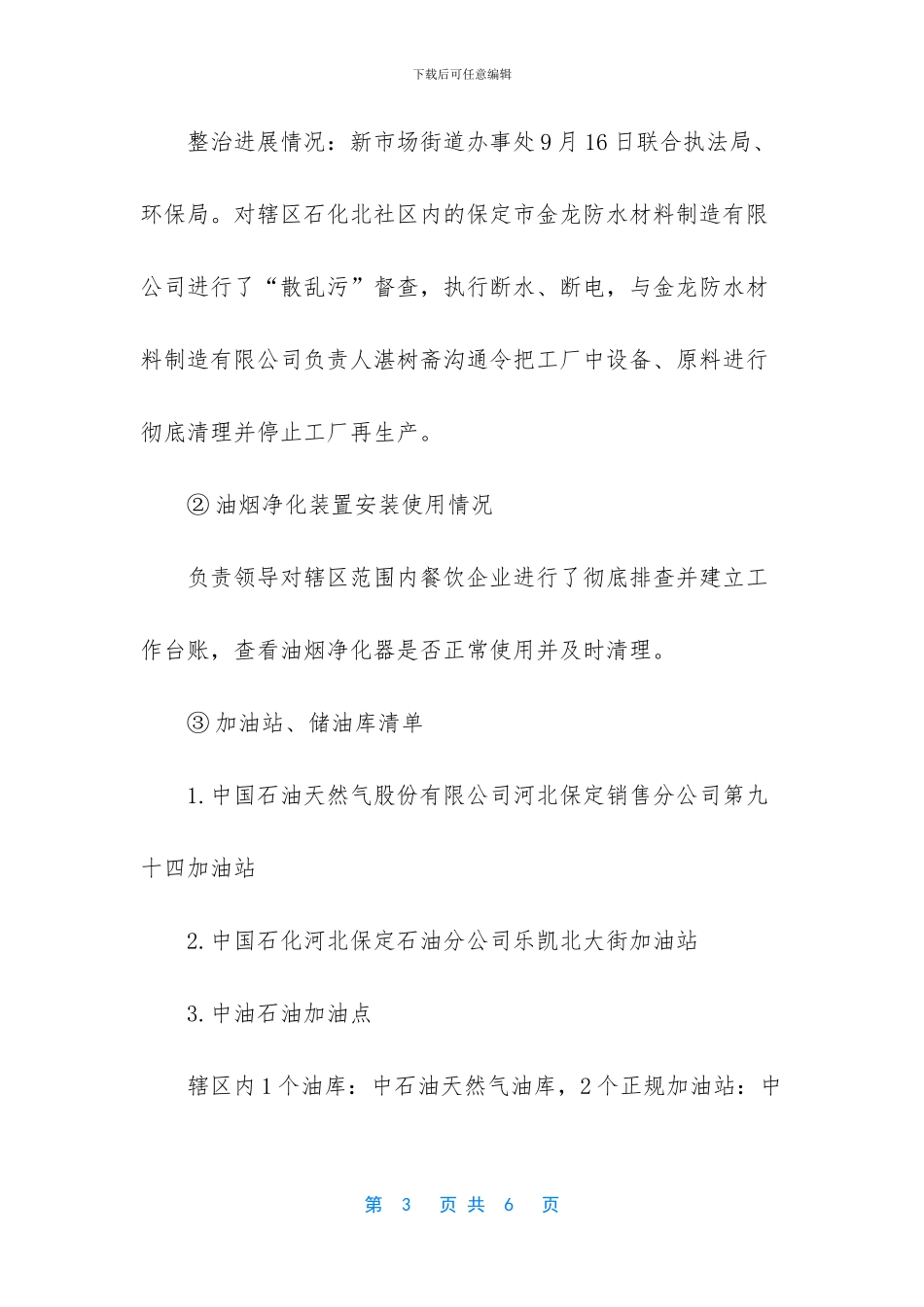 关于秋冬季大气污染综合治理攻坚行动工作总结_第3页