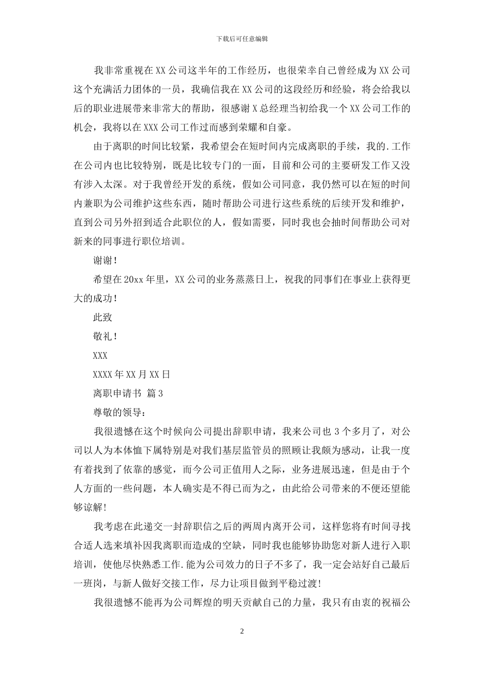 关于离职申请书六篇_第2页