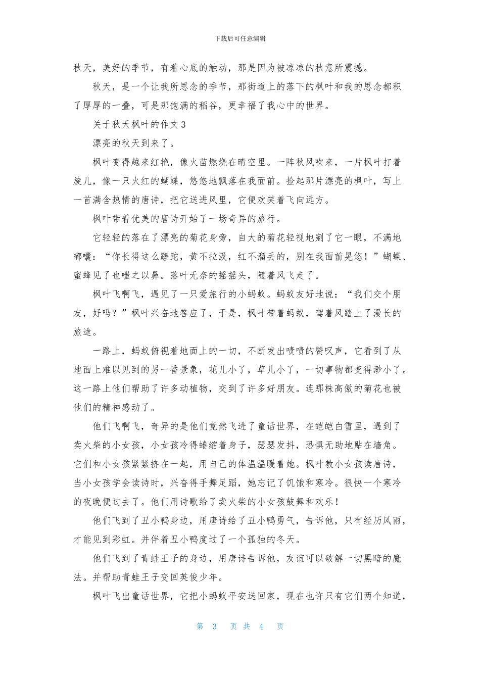 关于秋天枫叶的作文_第3页