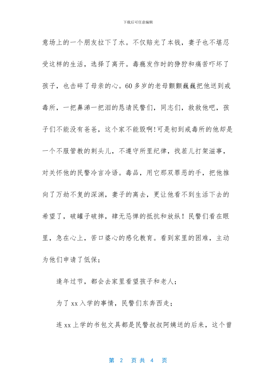 关于禁毒的演讲稿_第2页