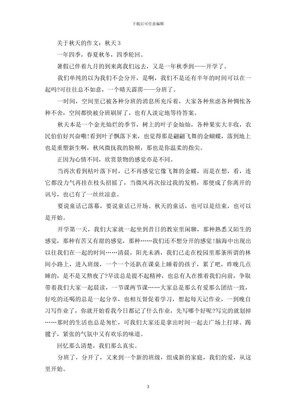 关于秋天的作文：秋天_第3页