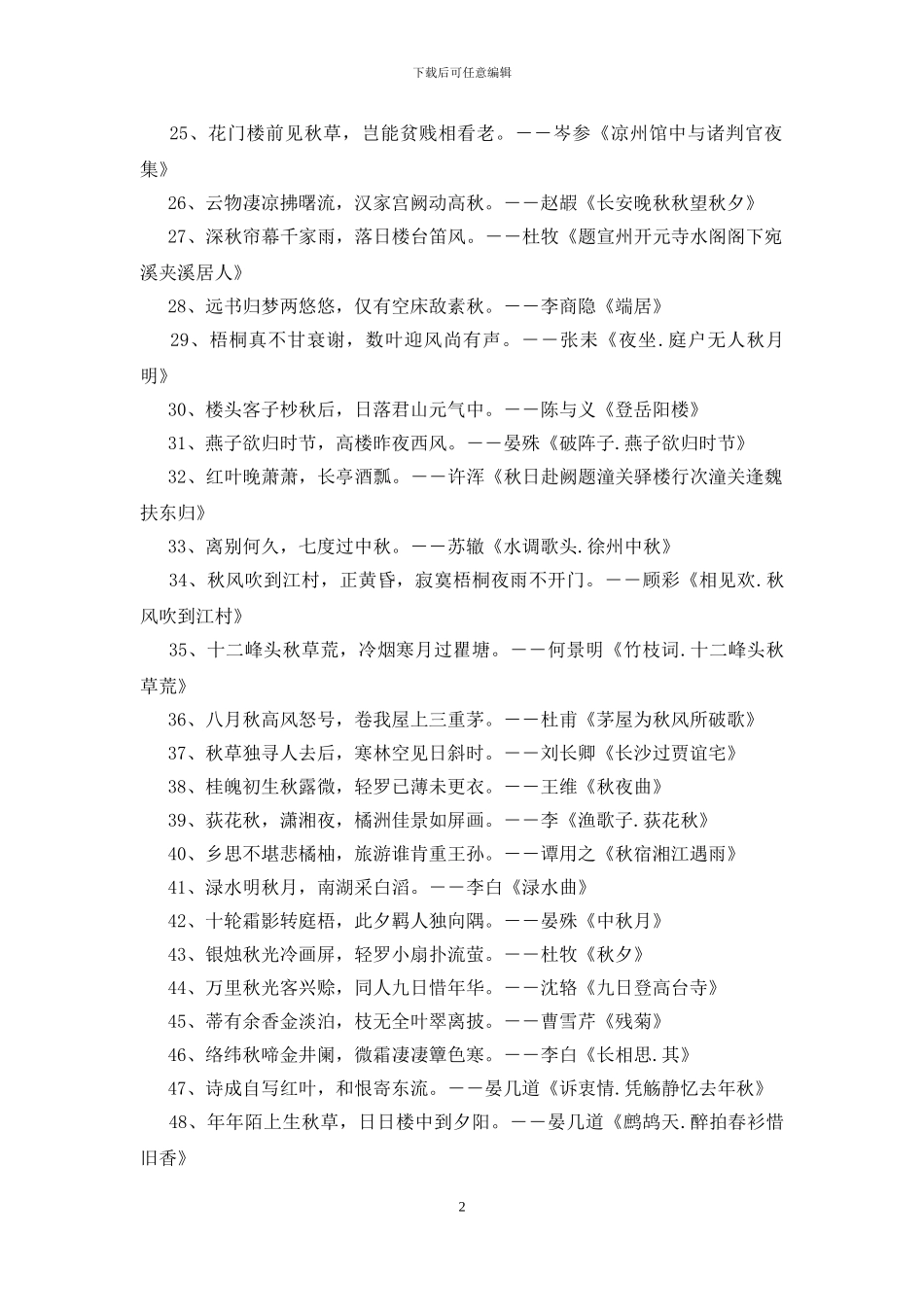 关于秋天的诗句400句_第2页