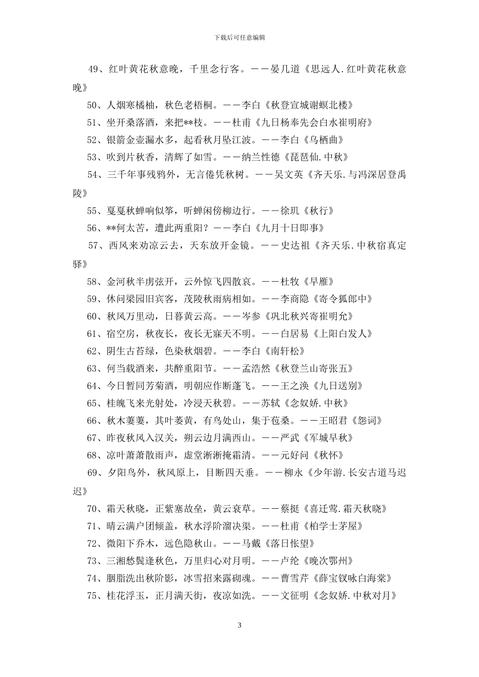 关于秋天的诗句400句_第3页