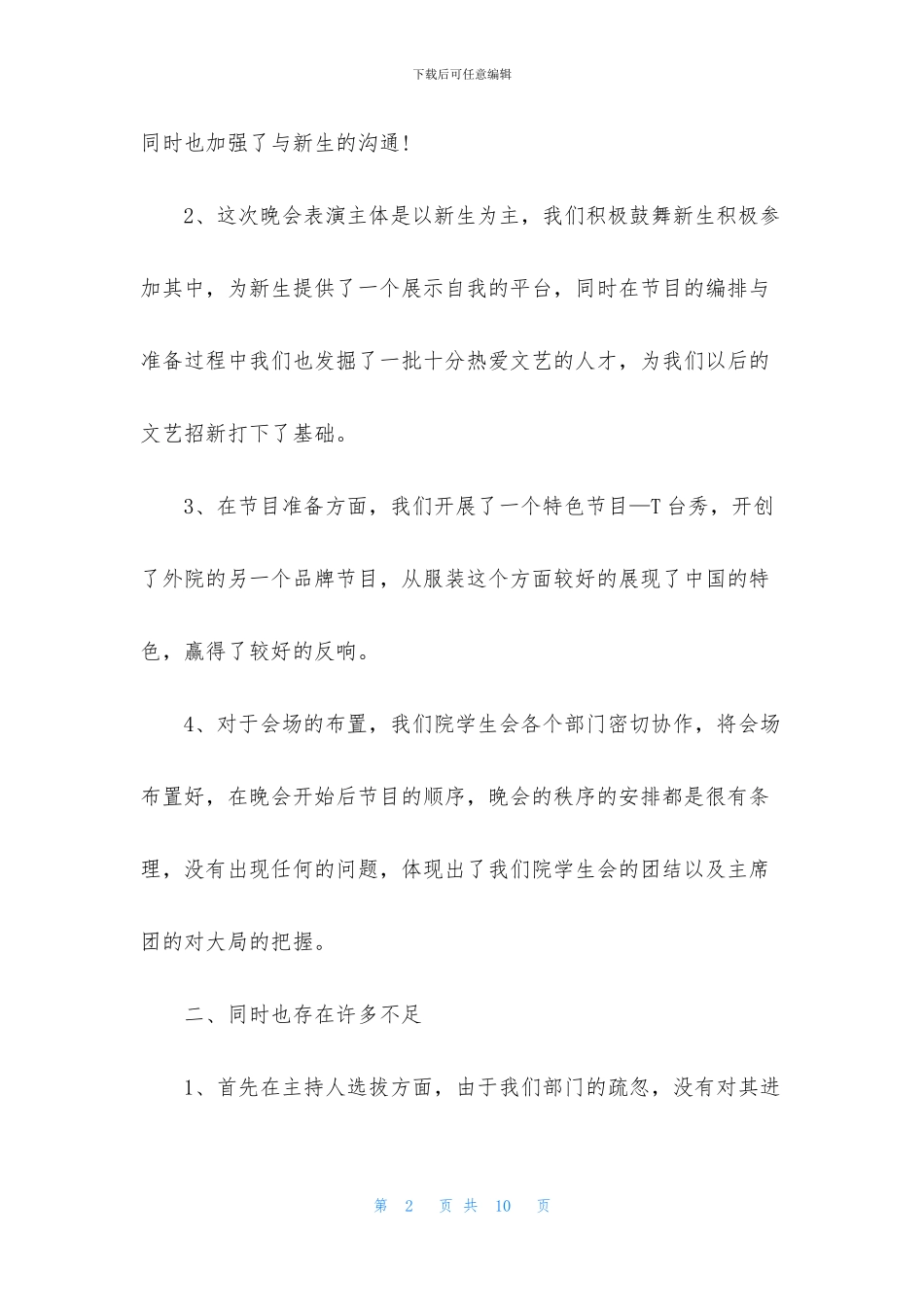 关于秋季开学典礼活动总结_第2页