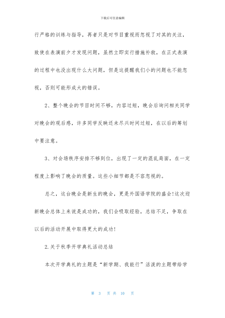 关于秋季开学典礼活动总结_第3页