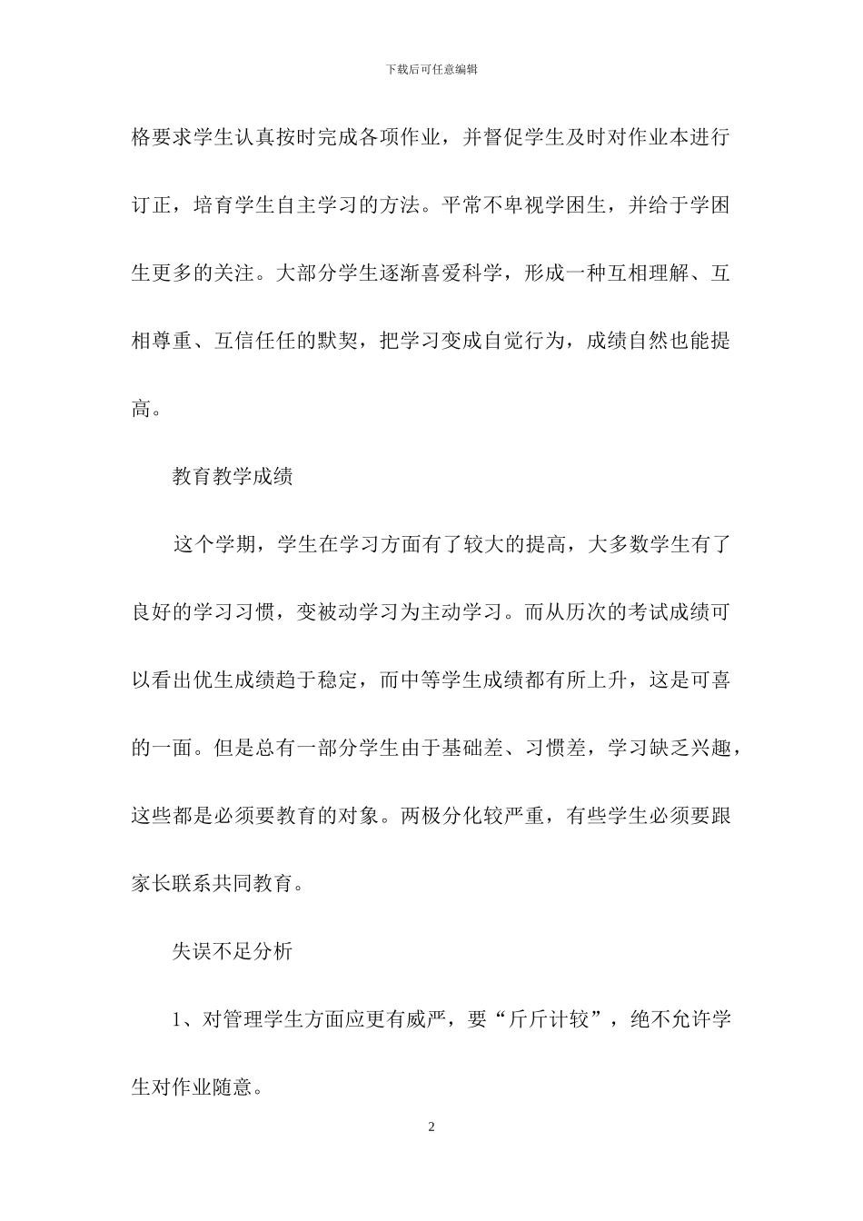 关于科学教学总结范文锦集十篇_第2页