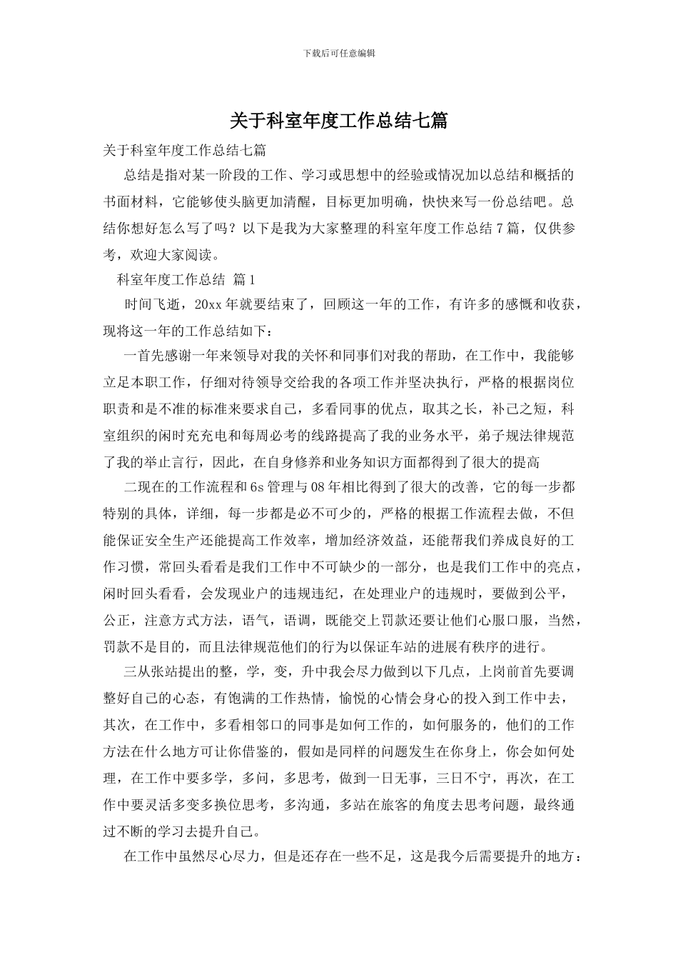 关于科室年度工作总结七篇_第1页