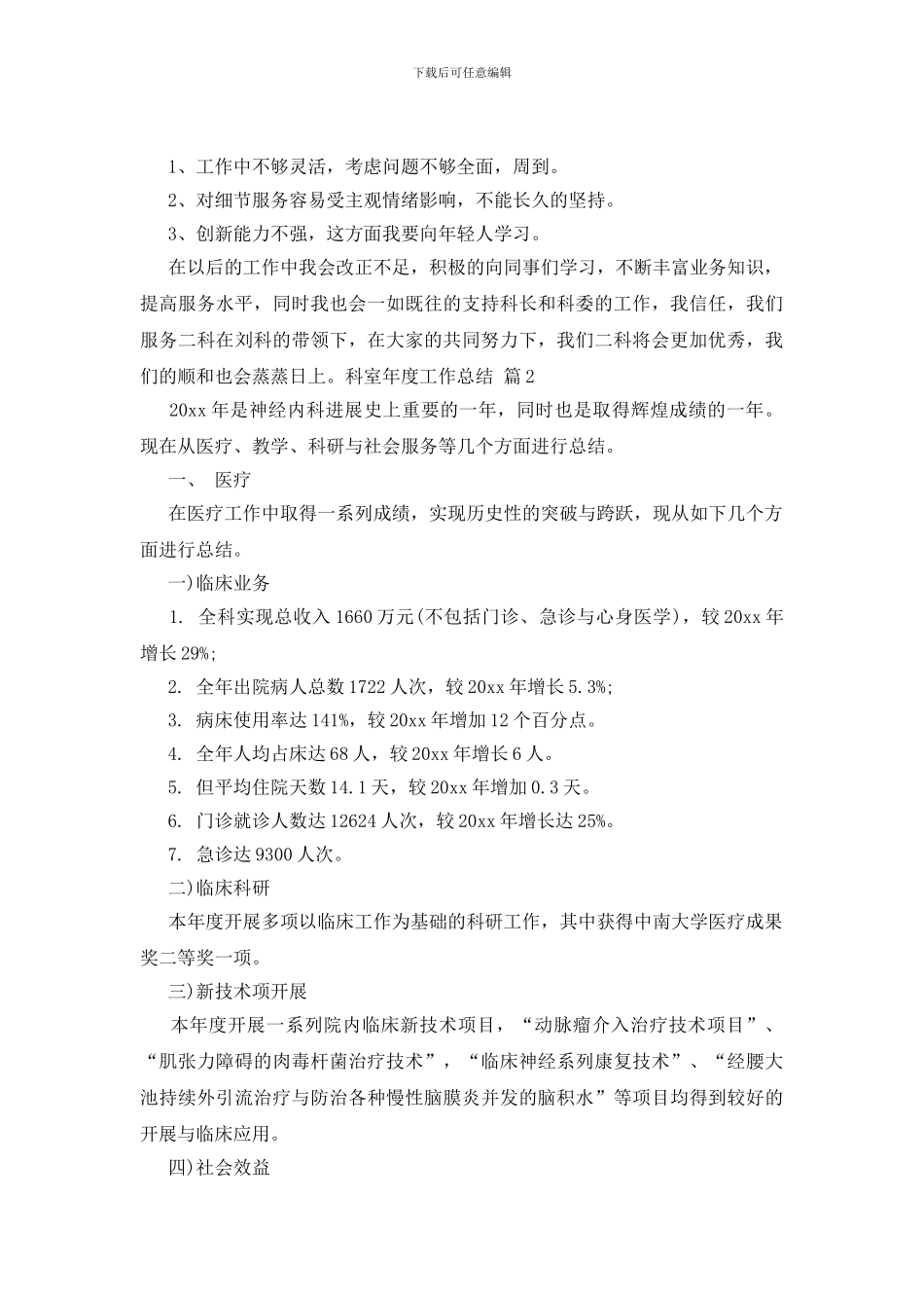 关于科室年度工作总结七篇_第2页
