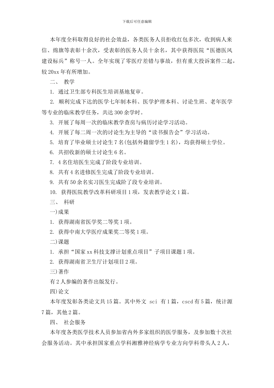 关于科室年度工作总结七篇_第3页