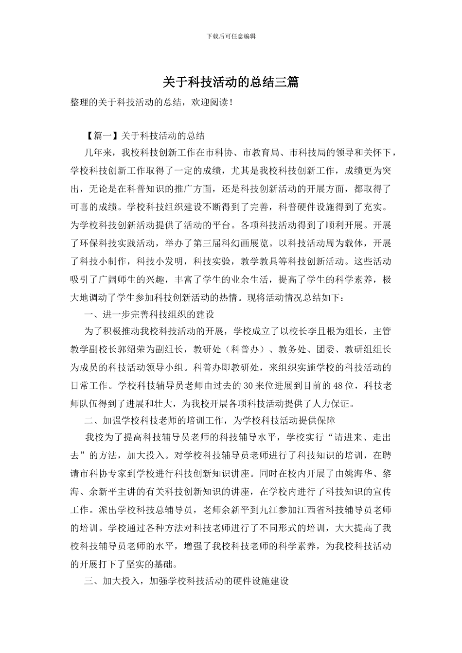 关于科技活动的总结三篇_第1页