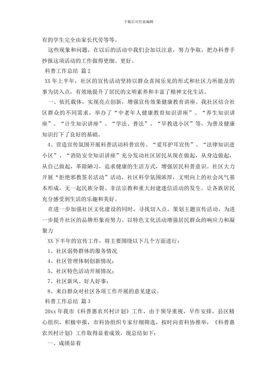 关于科普工作总结锦集8篇_第2页