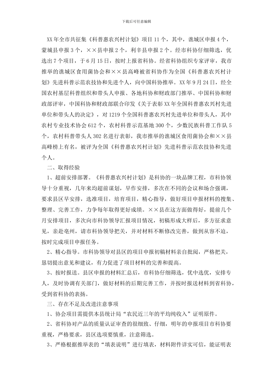 关于科普工作总结锦集8篇_第3页