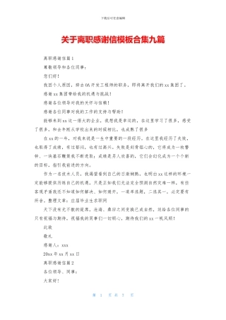 关于离职感谢信模板合集九篇