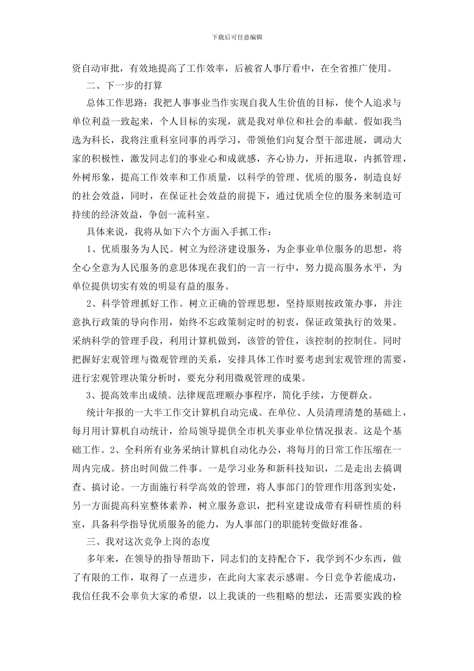 关于科长竞聘演讲稿模板集锦8篇_第2页