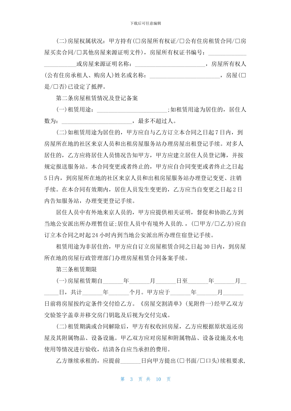 关于租房合同范文合集五篇_第3页