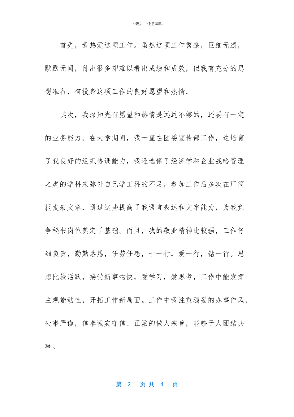 关于秘书竞聘讲演稿_第2页
