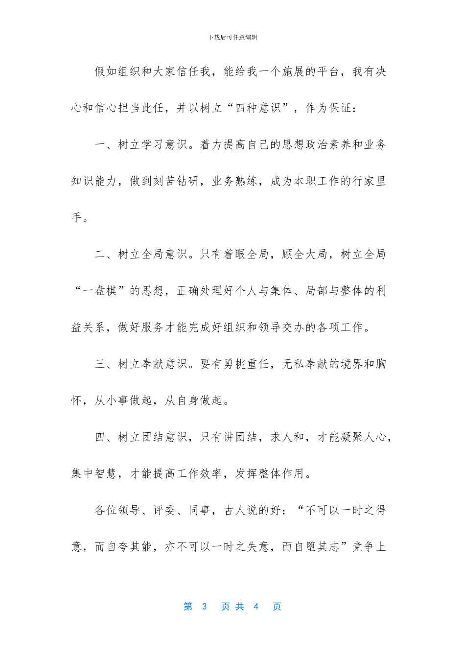 关于秘书竞聘讲演稿_第3页