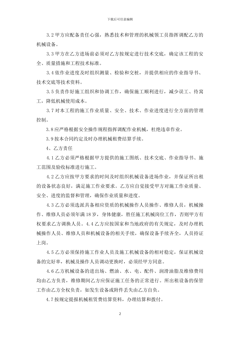 关于租赁合同范文集锦九篇_第2页