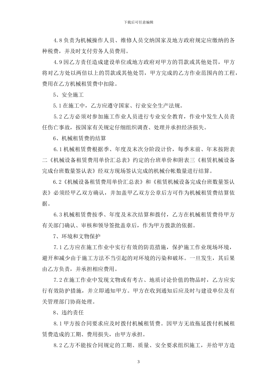 关于租赁合同范文集锦九篇_第3页