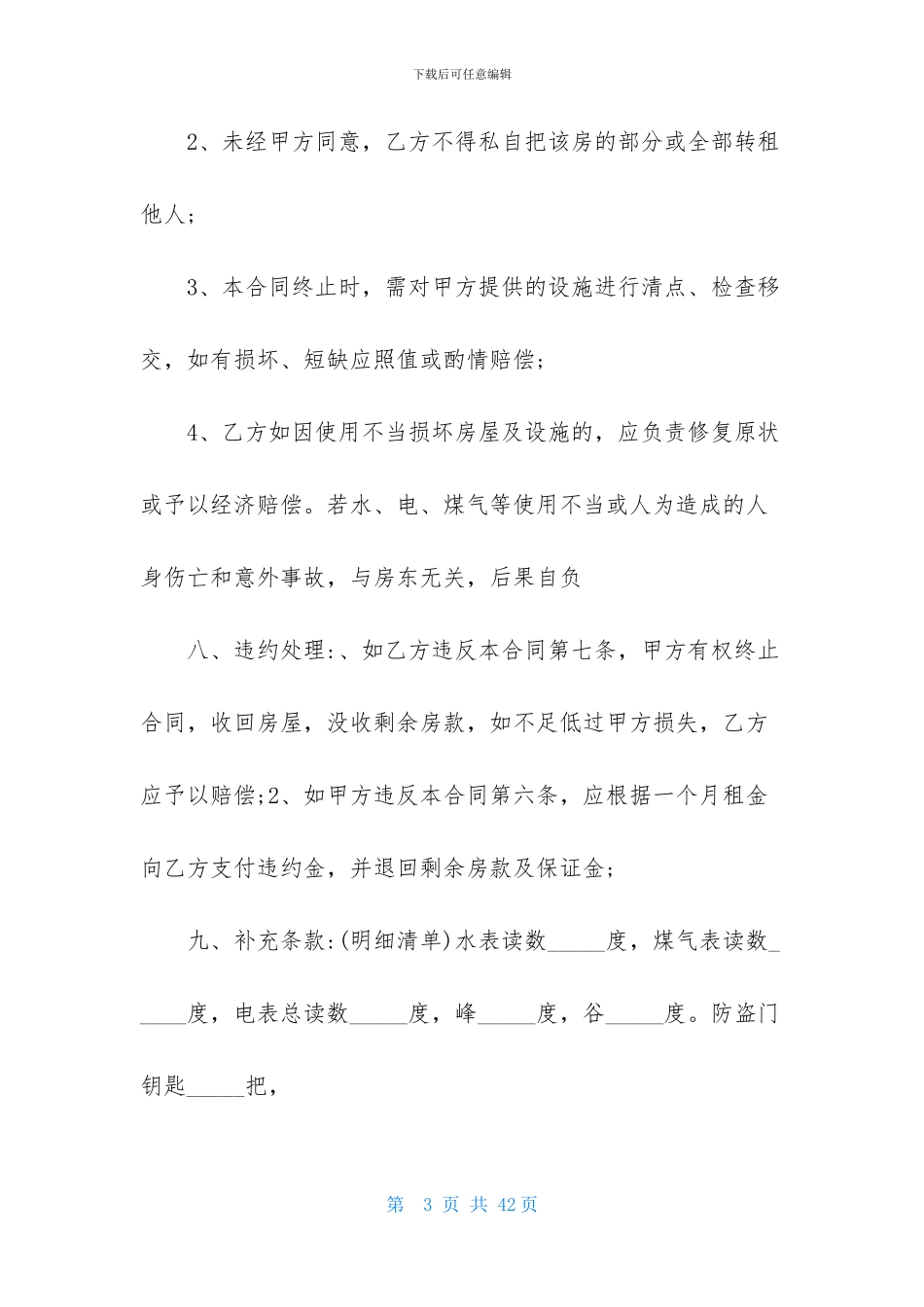关于租房合同模板汇总7篇_第3页